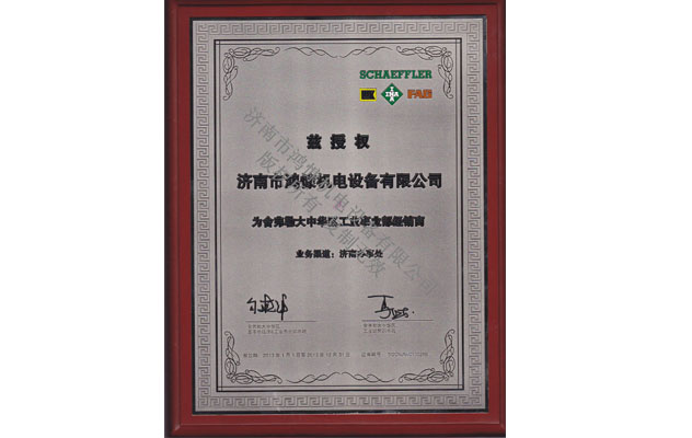 濟(jì)南進(jìn)口軸承授權(quán)證書(shū)